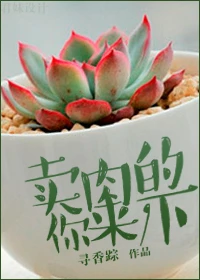 【资源】《卖肉的你来一下》作者：寻香踪【完结】