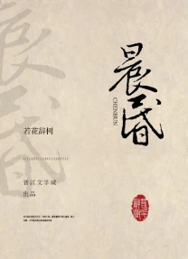 【资源】《晨昏GL》作者：若花辞树【完结+番外】