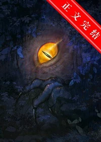 【资源】《（综同人）强者是怎样炼成的》作者：老肝妈【完结+番外】