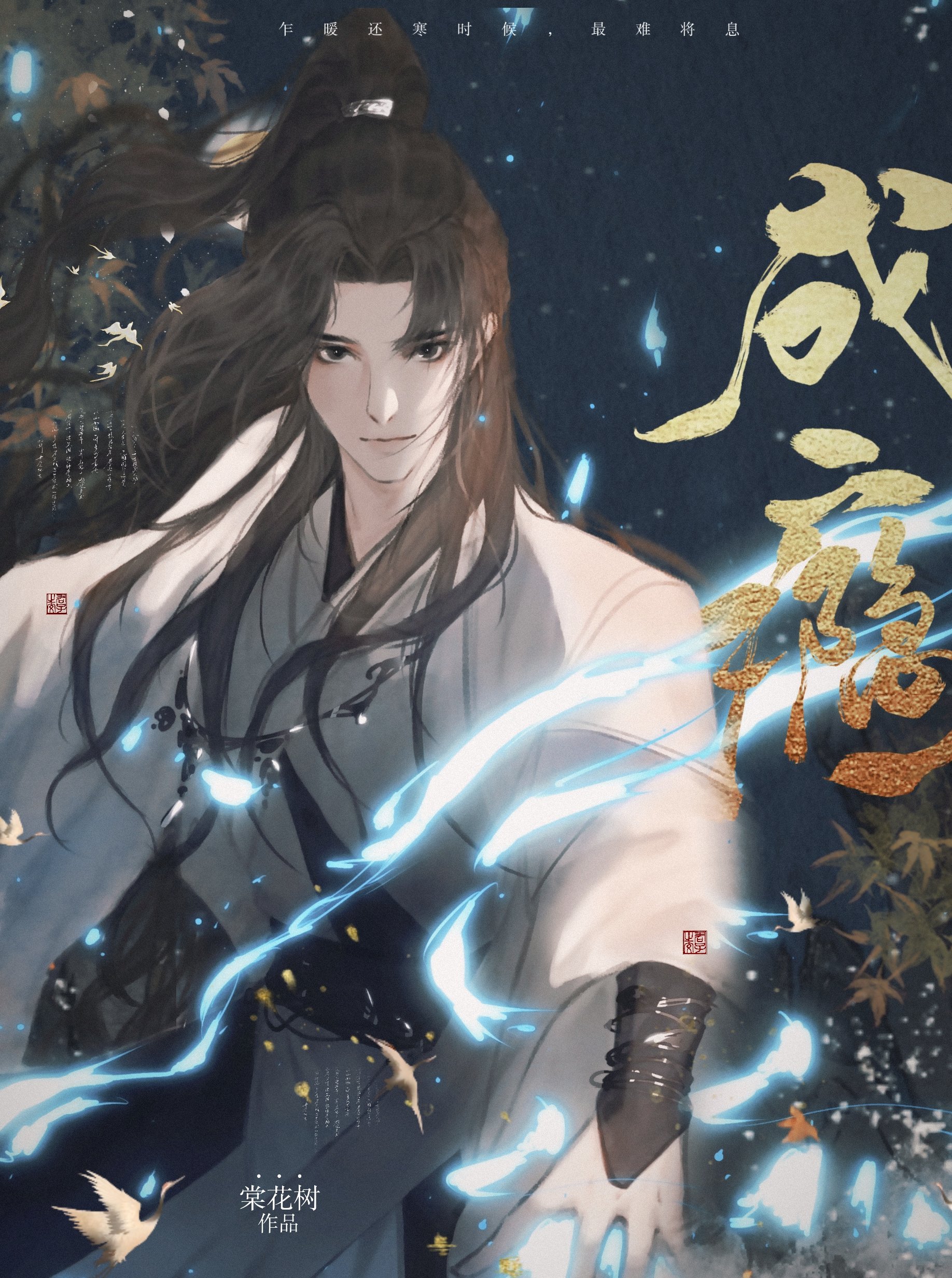 【资源】《道侣是废柴少宗主》作者：棠花树【完结】