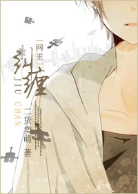 【资源】《（网王同人）纠缠》作者：苦时【完结+番外】