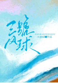 【资源】《三号风球[先婚后爱]》作者：小涵仙【完结】