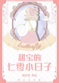 【资源】《甜宝的七零小日子》作者：林芷筠【完结】