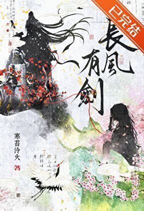 【资源】《师兄，我为你发疯很久了》作者：寒苔泠火【完结】