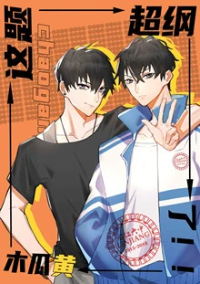 【资源】《这题超纲了》作者：木瓜黄【完结+番外】