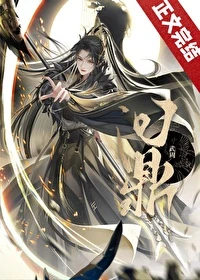 【资源】《（历史同人）[武周]定鼎/[武周]问鼎》作者：千里江风【完结+番外】