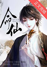 【资源】《命仙》作者：马户子君【完结+番外】