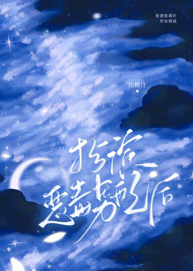 【资源】《扮演恶毒男配后》作者：出橙汁【完结+番外】