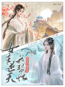 【资源】《女主逆天我帮忙，我是女主黑月光》作者：姝茉【完结+番外】