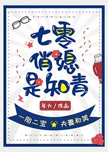 【资源】《七零俏媳是知青》作者：年大【完结+番外】