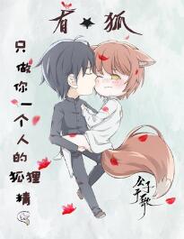 【资源】《有狐》作者：公子于歌/公子歌【完结】