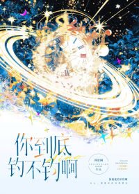【资源】《你到底钓不钓啊》作者：苏景闲【完结+番外】