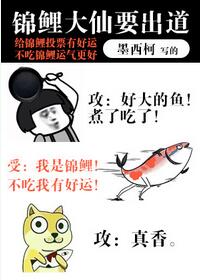【资源】《锦鲤大仙要出道[娱乐圈]》作者：墨西柯【完结+番外】（2018.9.29更新番外完结）