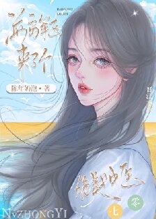 【资源】《海岛军区来了个绝美女中医[七零]》作者：陈年奶泡【完结+番外】