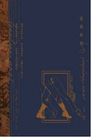 【资源】《逢场作戏》作者：池袋最强/池总渣/0033【完结+番外】（2018.8.28补全缺章）