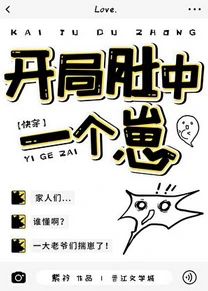 【资源】《开局肚中一个崽[快穿]》作者：紫矜【完结+番外】