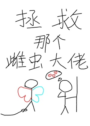 【资源】《拯救那个雌虫大佬[穿书]》作者：笕秋罗【完结】