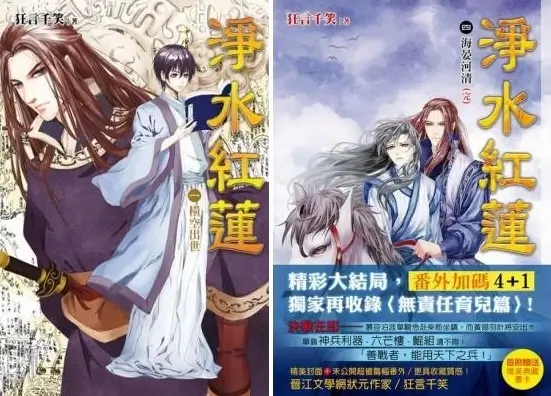 【资源】《百折而后弯的小黄/净水红莲》作者：狂言千笑【完结+番外】