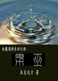 【资源】《男巫》作者：来自远方【完结】