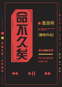 【资源】《命不久矣[娱乐圈]》作者：墨西柯【完结+番外】（2018.1.7更新番外完结）