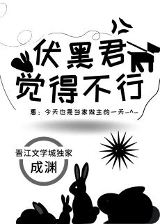 【资源】《（综漫同人）伏黑君觉得不行》作者：成渊【完结+番外】