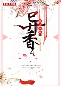【资源】《异香》作者：狂上加狂【完结+番外】