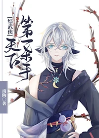 【资源】《（综武侠同人）[综武侠]天下第一刺客》作者：南陶【完结+番外】