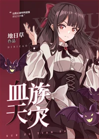 【资源】《这群玩家明明超强，却过分沙雕》作者：地日草【完结+番外】