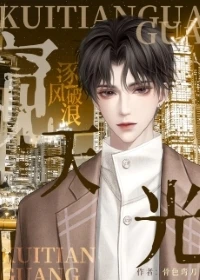 【资源】《窥天光》作者：骨色弯刀【完结+番外】
