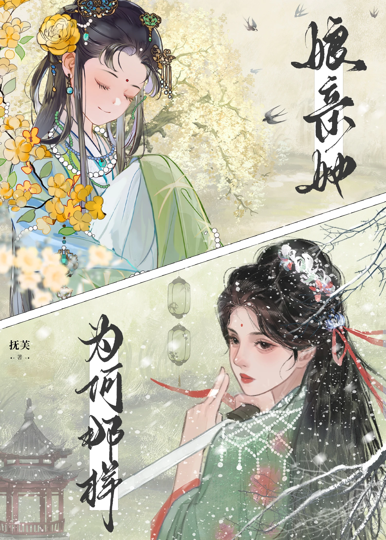 【资源】《娘亲她为何那样》作者：芙叶声声【完结+番外】