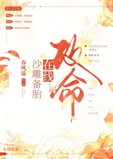 【资源】《沙雕备胎，在线改命！》作者：春风遥【完结+番外】