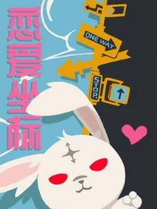【资源】《恋爱坐标》作者：反派二姐【CP完结+番外】