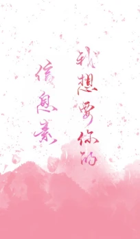 【资源】《我想要你的信息素》作者：荒川黛【完结+番外】