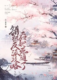 【资源】《错把反派攻略后，他黑化了》作者：七宝鲤鱼【完结】