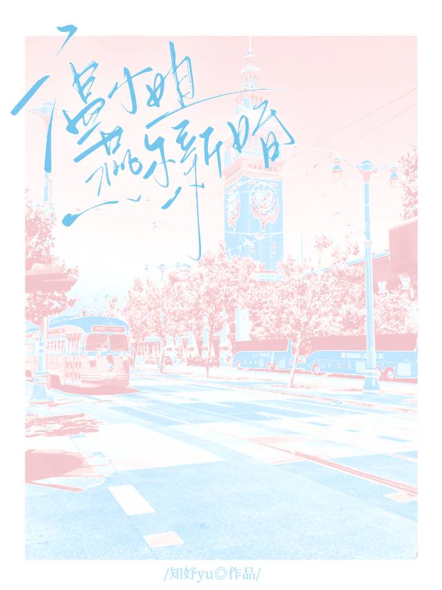 【资源】《温小 姐燕尔新婚》作者：知妤yu【完结】