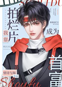 【资源】《靠拍烂片成为首富》作者：情诗与海【完结】