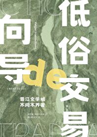【资源】《向导的俗套交易》作者：不间不界【完结+番外】