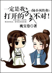 【资源】《一定是我打开的方式不对！》作者：桃宝卷/明鬼【完结】