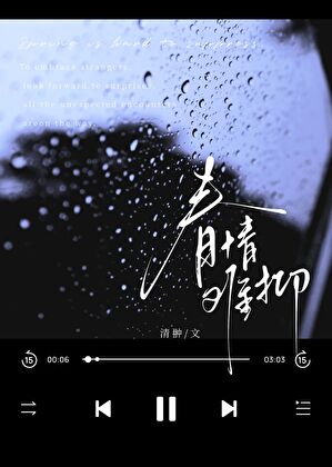 【资源】《春情难抑[男二上位]》作者：清翀【完結+番外】