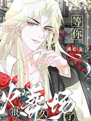 【资源】《等你火葬场很久了》作者：乘衣【完结+番外】