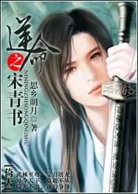 【资源】《逆命之宋青书》作者：思乡明月【完结+番外】