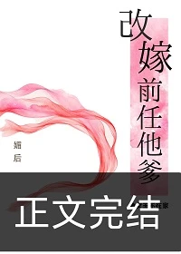【资源】《媚妾为后》作者：女王不在家【完结+番外】