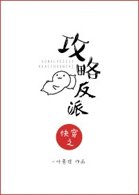 【资源】《快穿之攻略反派/快穿之攻略自己》作者：一叶菩提【完结】