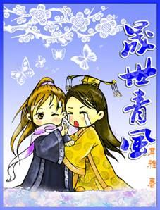 【资源】《晟世青风》作者：耳雅【完结+番外】