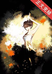 【资源】《一心成名/爆红，从正确使用黑料开始》作者：陈戟【完结+番外】