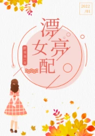 【资源】《七零之漂亮小裁缝/七十年代漂亮女配》作者：舒书书【完结】