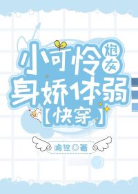 【资源】《小可怜在修罗场焦头烂额》作者：喻狸【完结+番外】