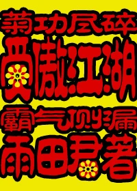 【资源】《受傲江湖/炮灰重生之受傲江湖》作者：雨田君【完结+番外】