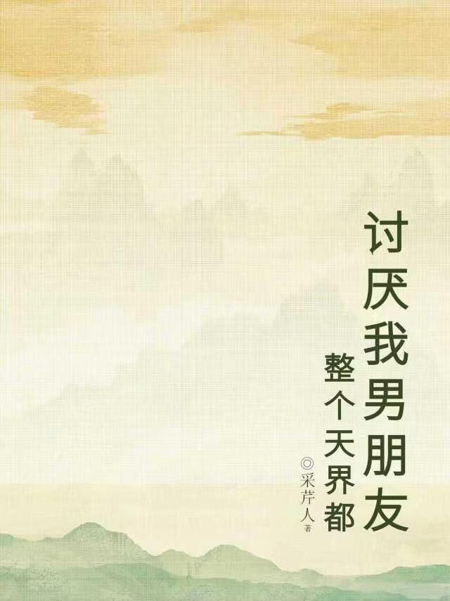 【资源】《灵官和山鬼》作者：采芹大人【完结+番外】