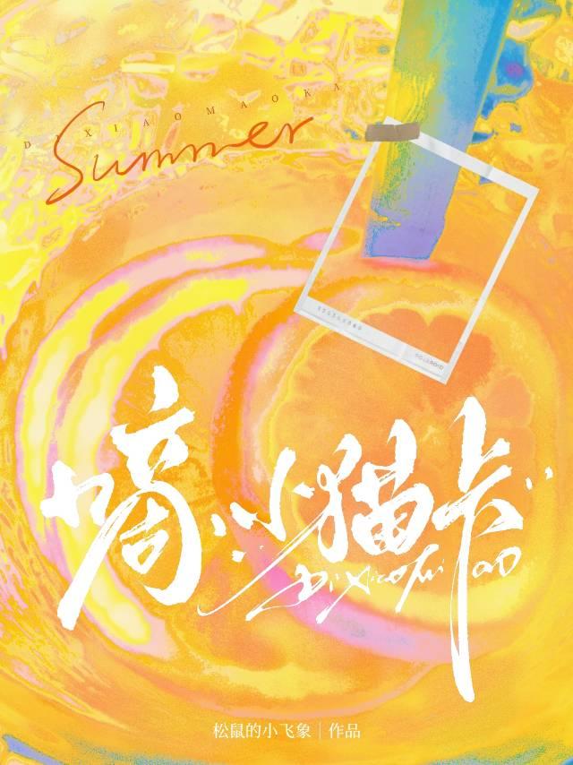 【资源】《（HP同人）[HP]嘀，小猫卡》作者：松鼠的小飞象【完结+番外】